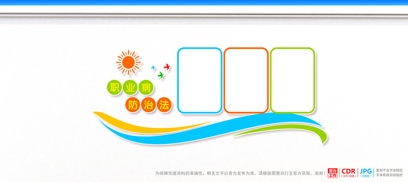 職業(yè)病防治法