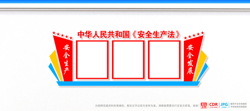 安全生產(chǎn)展板