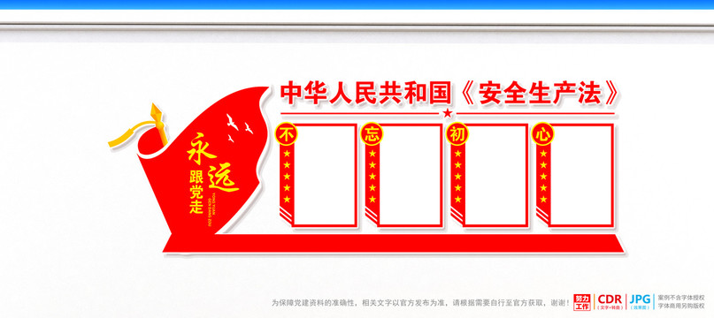 安全生產(chǎn)宣傳欄