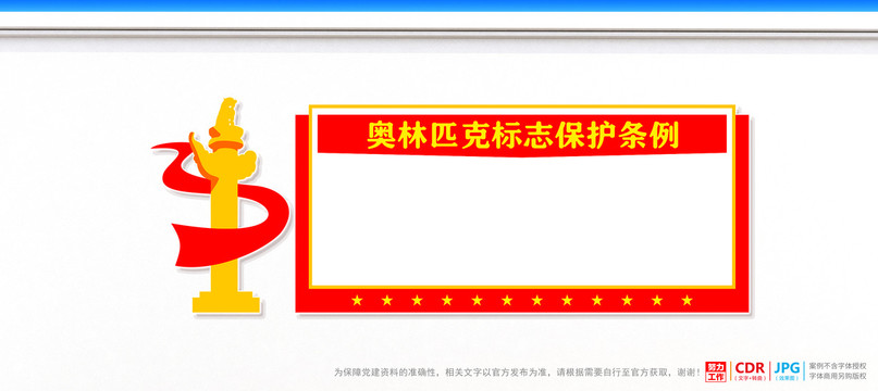 奧林匹克標(biāo)志保護(hù)條例