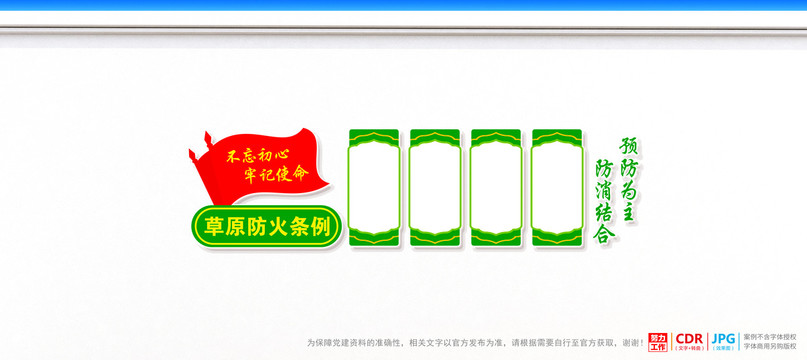 草原防火條例