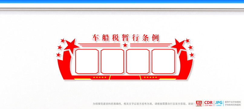 車船稅暫行條例