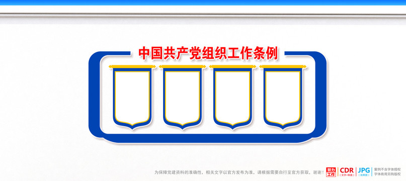 黨建制度