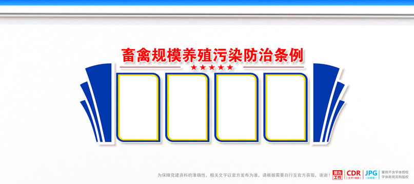 畜禽规模养殖污染防治条例