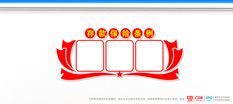 存款保險條例