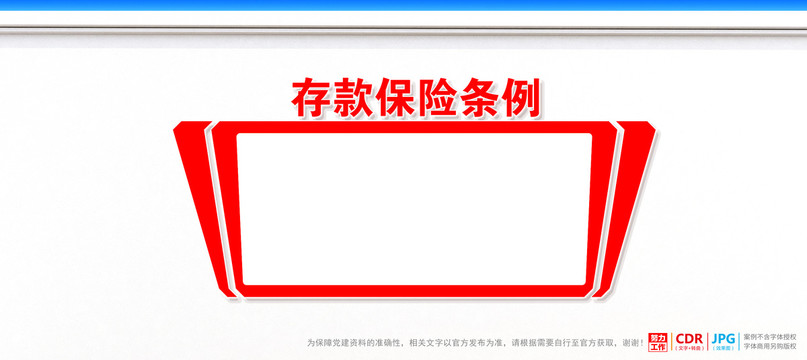 存款保險條例