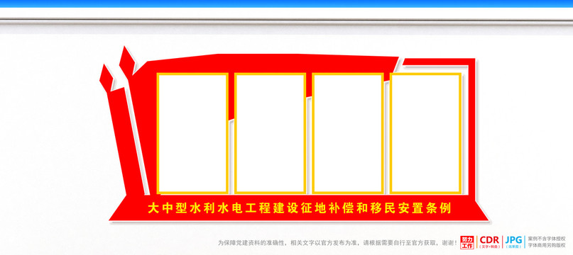 水利水电工程建设征地补偿