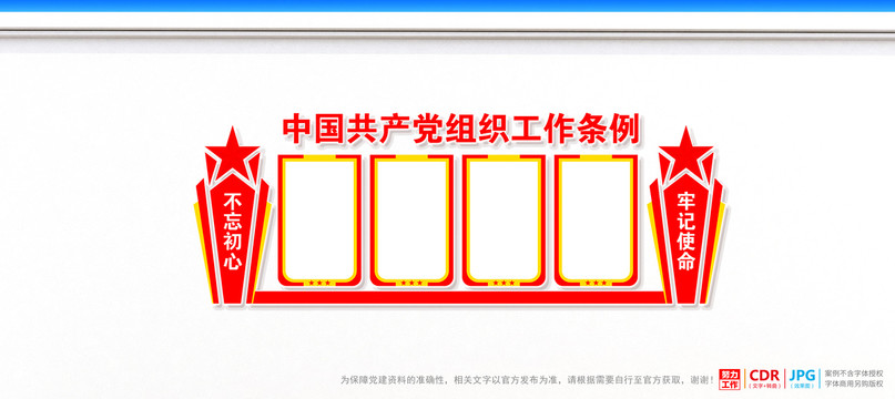 組織工作條例
