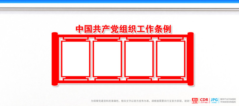 黨組織工作條例