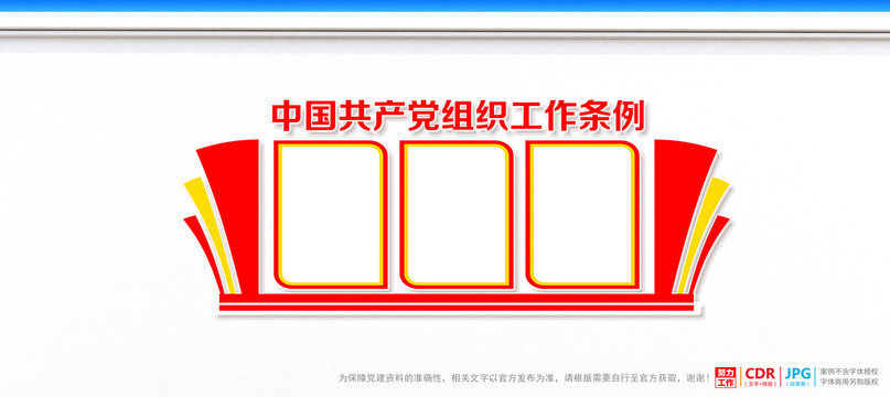 組織工作條例