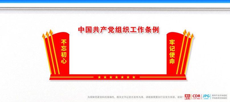 黨組織工作條例
