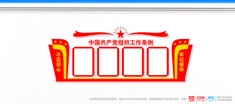 組織工作條例
