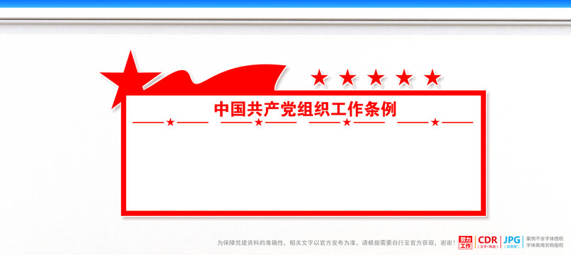 黨組織工作條例