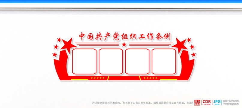 黨組織工作條例