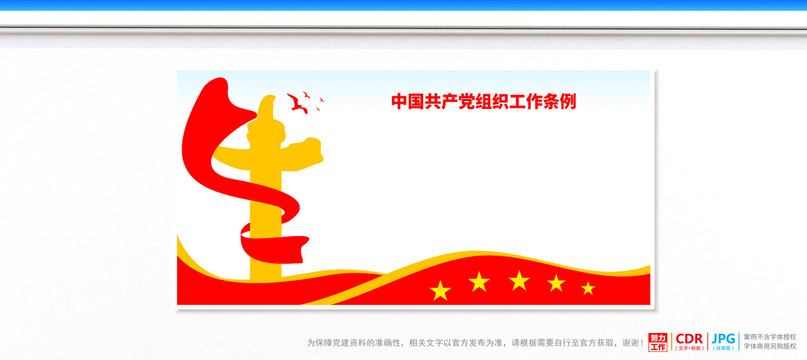 黨員之家