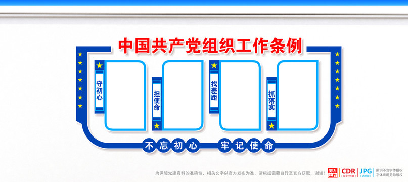 黨組織工作條例