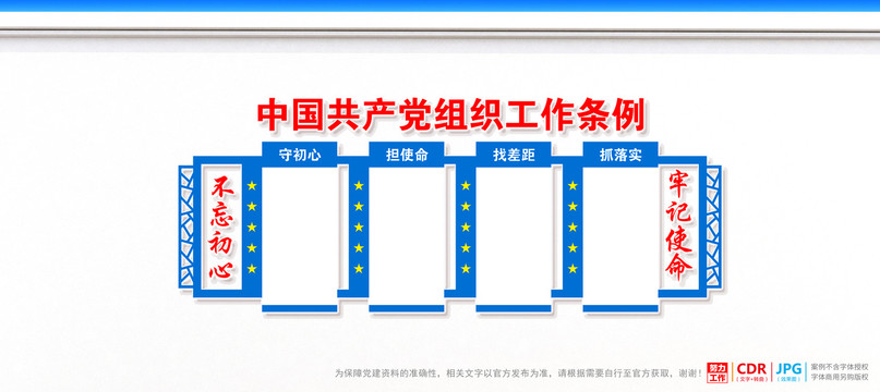 黨支部