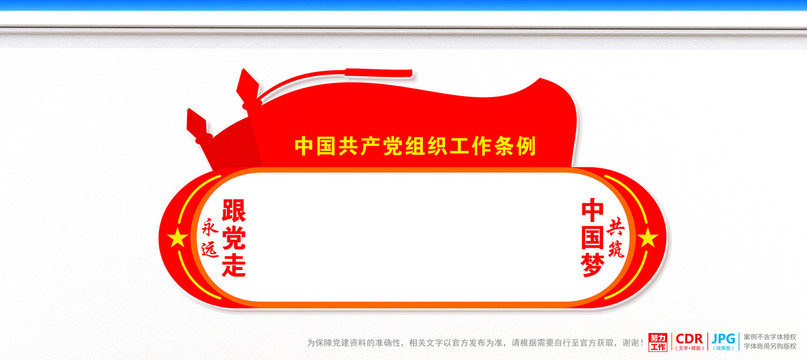 黨建背景墻