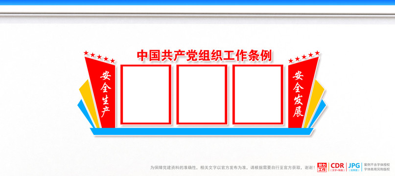 党组织工作条例