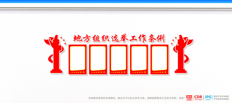 換屆選舉