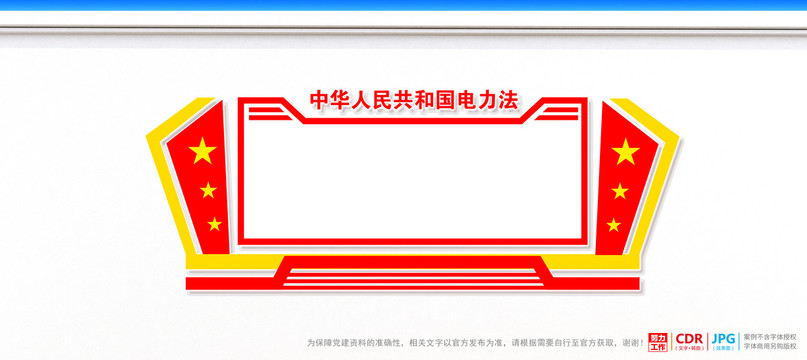 電力法