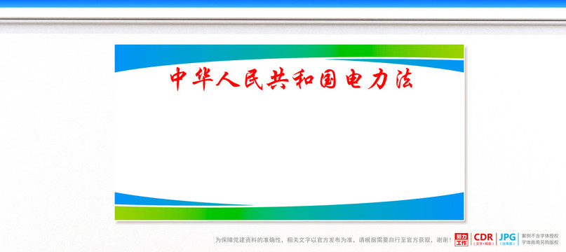 電力法