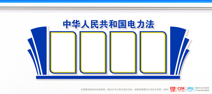 電力法