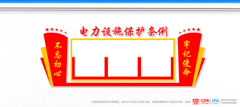 电力设施保护条例