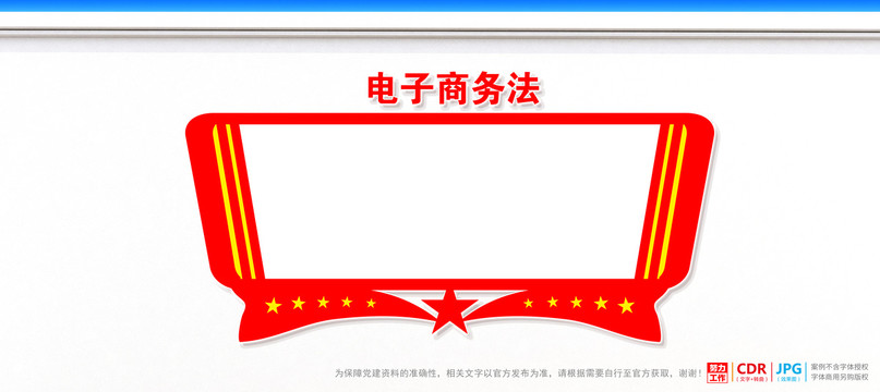 電子商務(wù)法