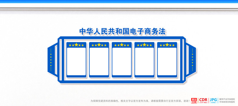 電子商務法
