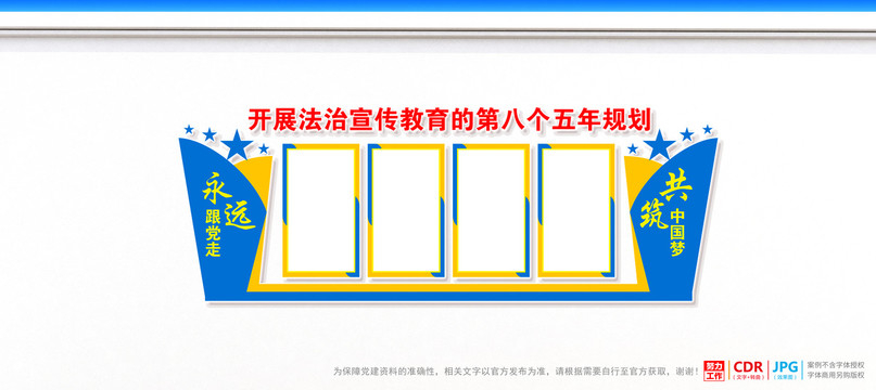 法治宣傳教育的第八個五年規劃