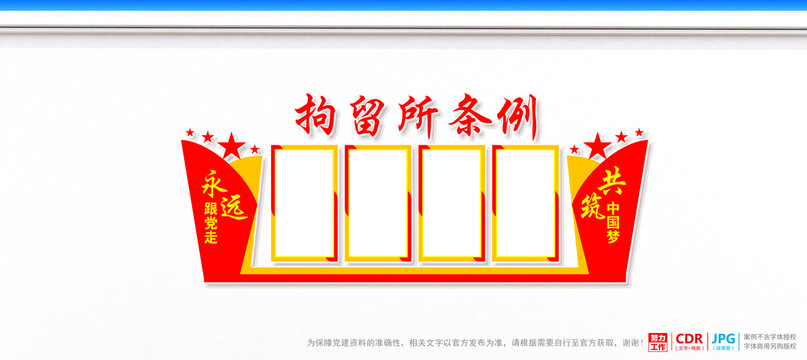 拘留所條例