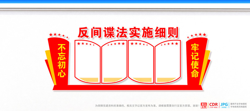 反間諜法實(shí)施細(xì)則