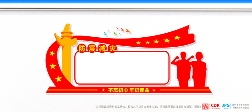 防震減災(zāi)法