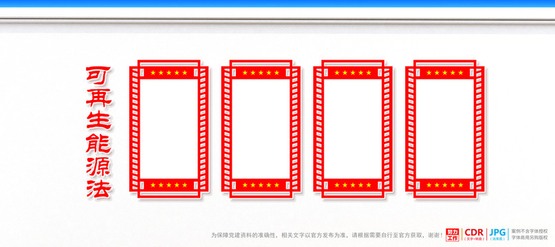 可再生能源法