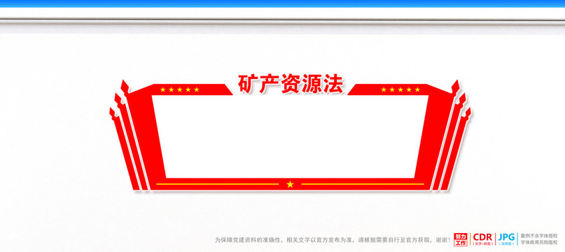 礦產(chǎn)資源法