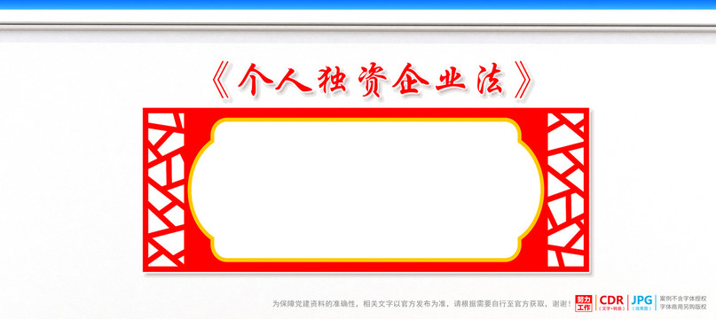 個人獨資企業(yè)法