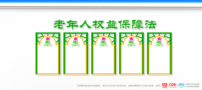 老年人權益保障法