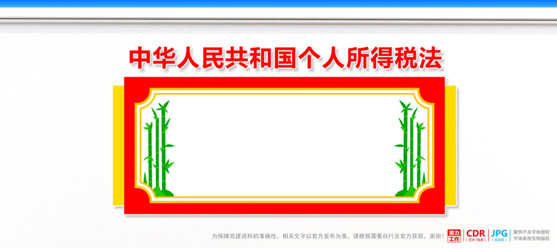 個(gè)人所得稅法