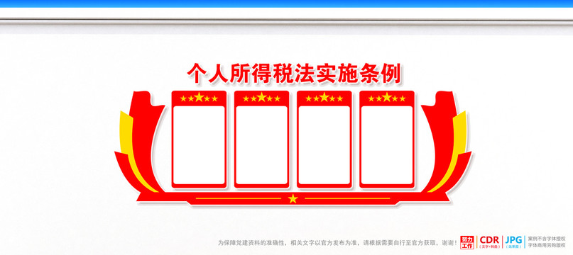 個人所得稅法實施條例