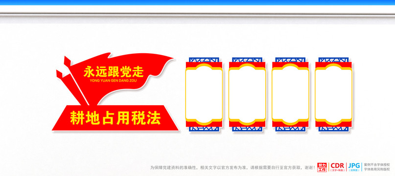 耕地占用稅法