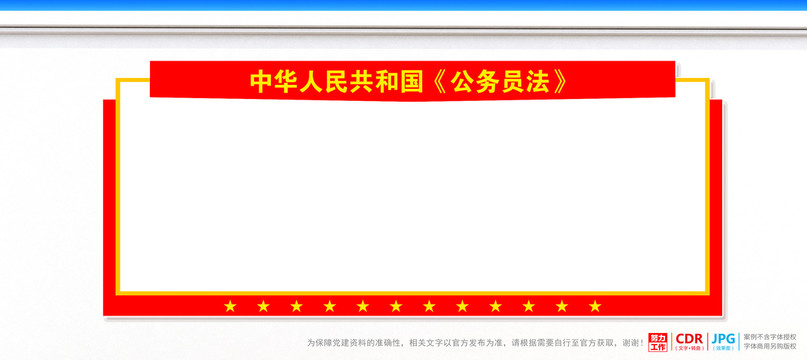 公務(wù)員法