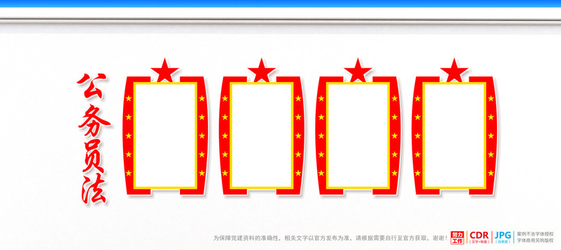 公務(wù)員法