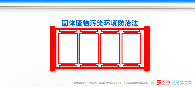 固體廢物污染環(huán)境防治法
