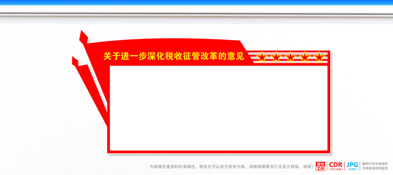 深化稅收征管改革的意見