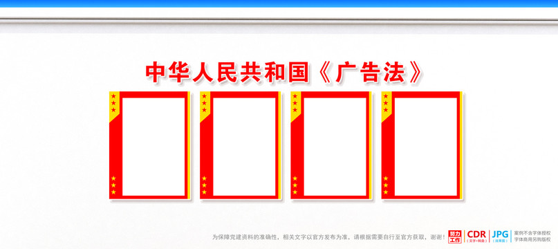廣告法