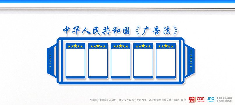 廣告法
