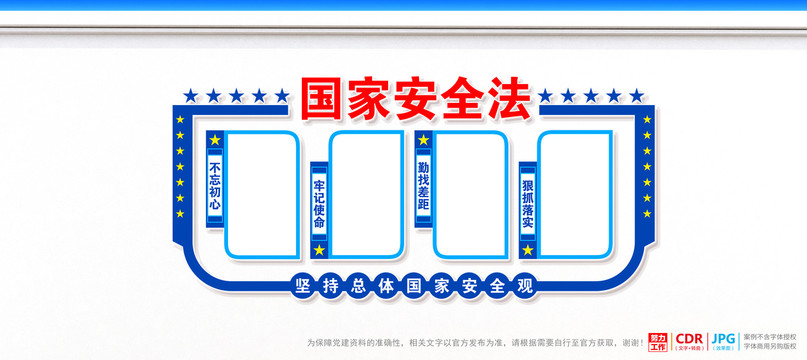 國家安全法