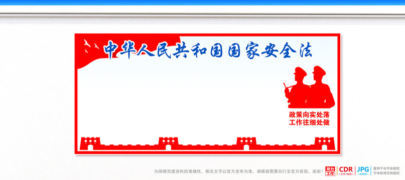 國家安全法