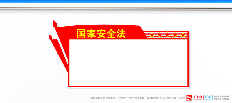 國家安全法